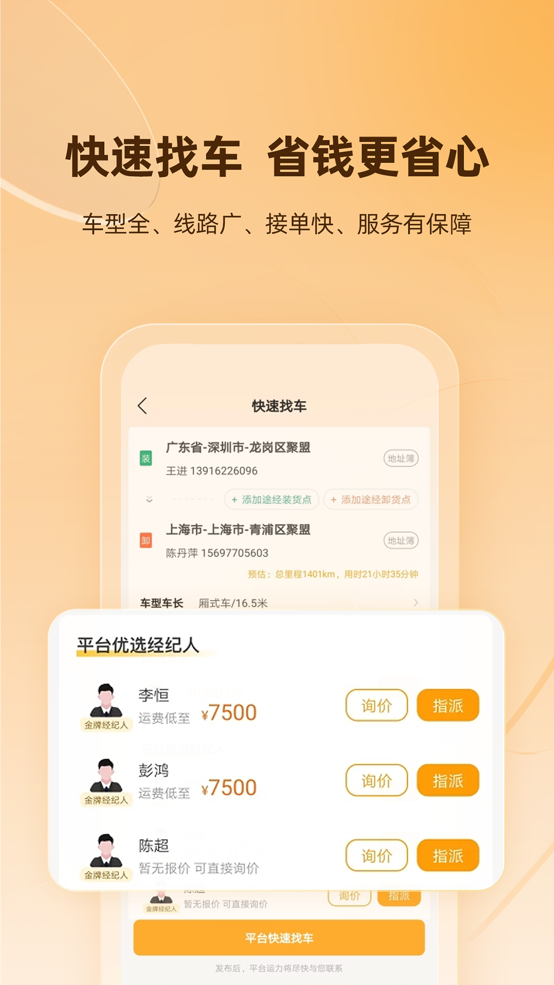 蜂羽货主v3.0.24截图3