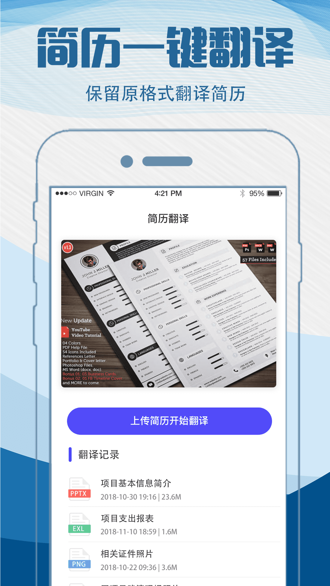 简历模板v3.9.2截图2