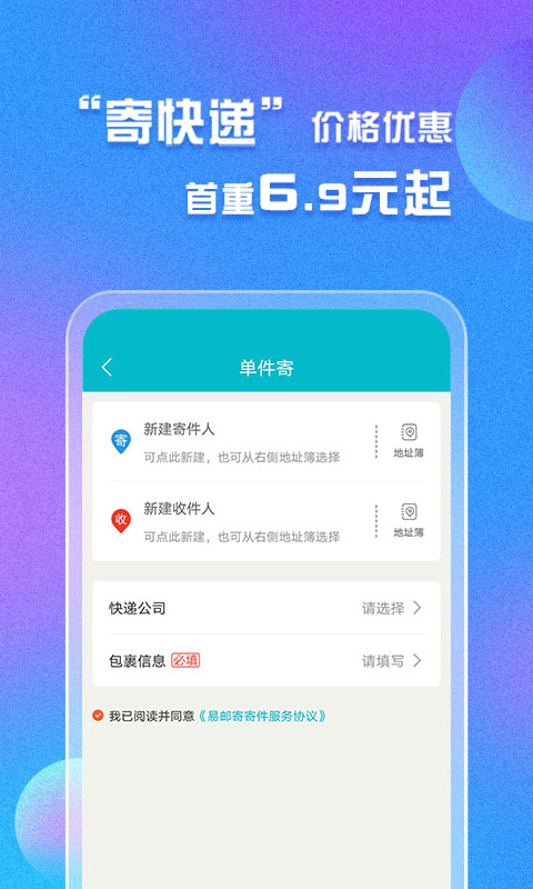 易邮寄快递查询管家v1.1.5截图4