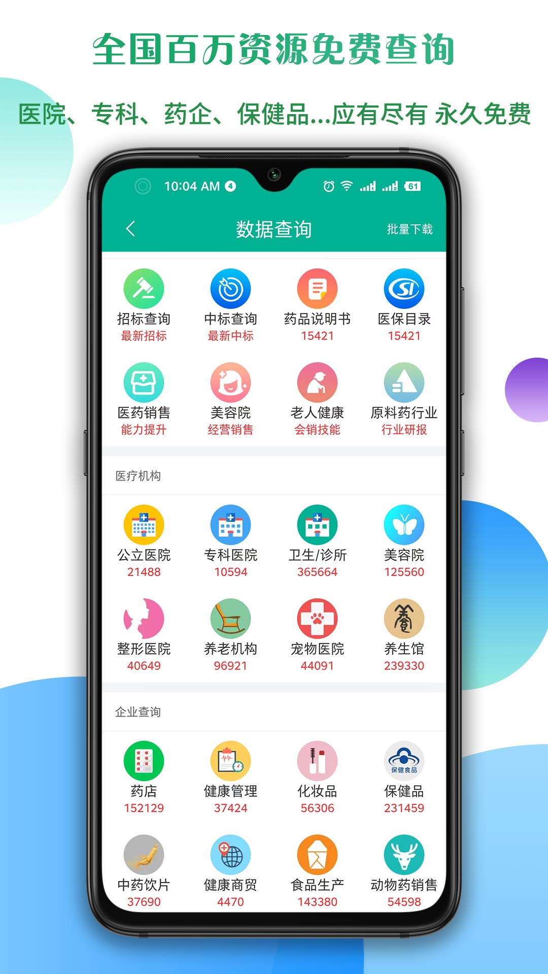 传奇医药v1.4.0.6截图3