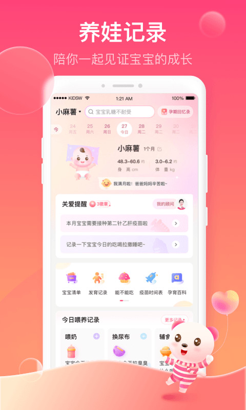 孩子王v9.16截图1