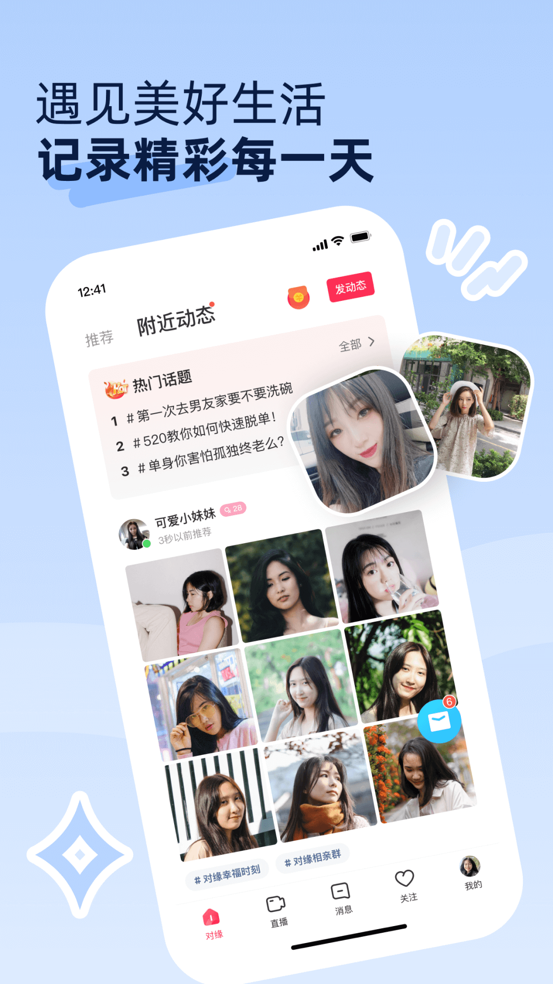 对缘v2.2.81截图2