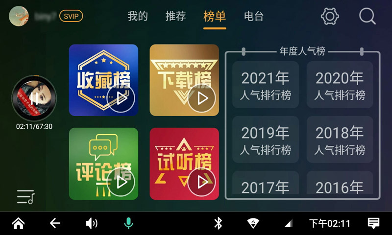 DJ音乐盒车机v3.7.0截图2