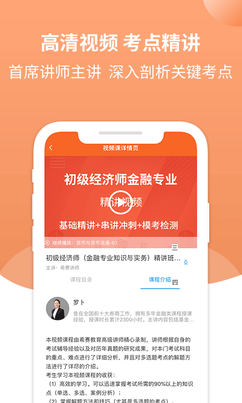 经济师考试题库v3.1.5截图2