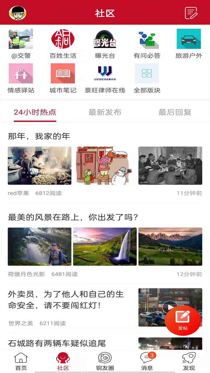 铜陵网v5.4.14截图4