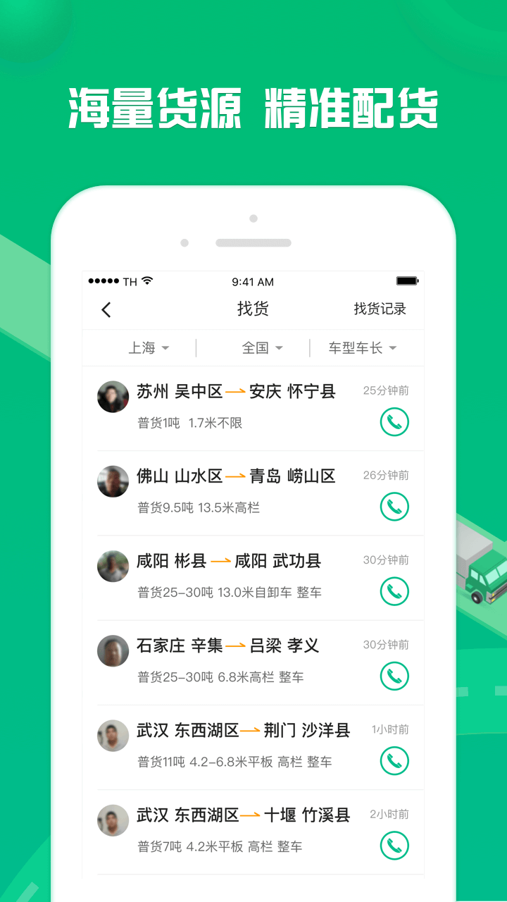 货有友车主截图1