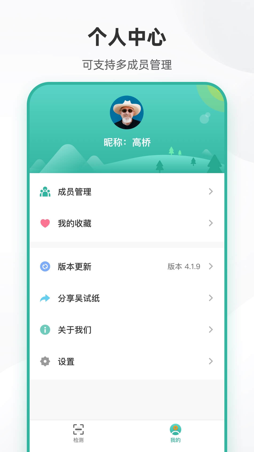 吴试纸v4.1.10.220906截图2