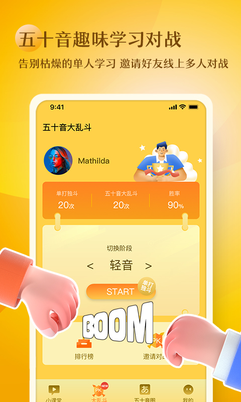 日语五十音图趣学v1.0.4截图2