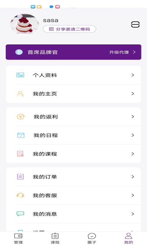 身所商户通v1.0.9截图1