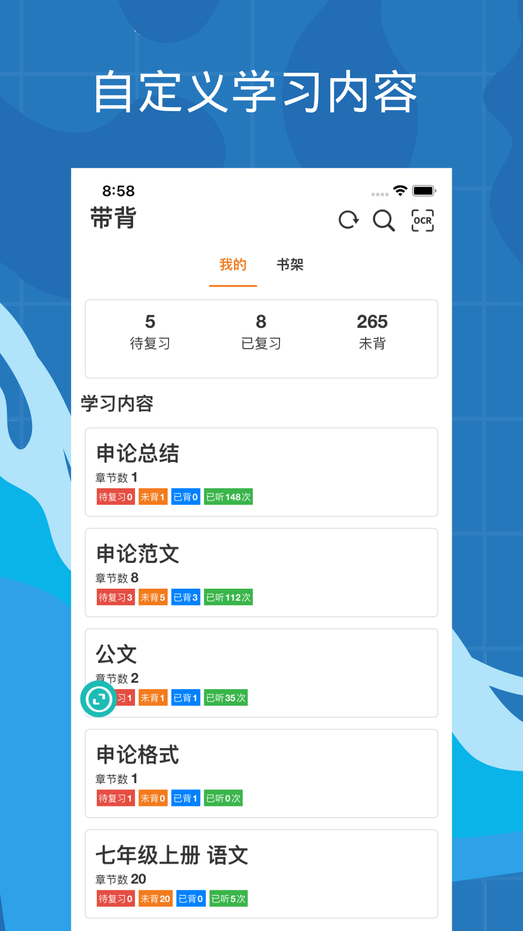 带背v5.0.6截图4