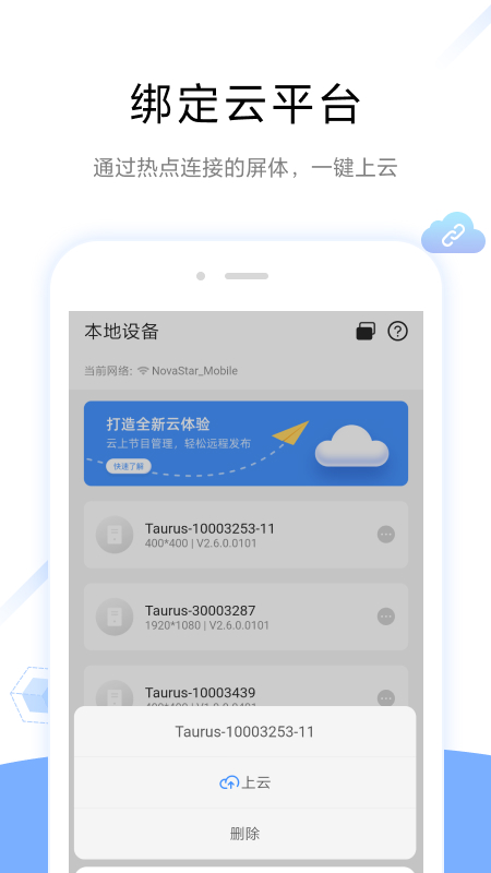 屏精灵v4.6.6.0101截图2