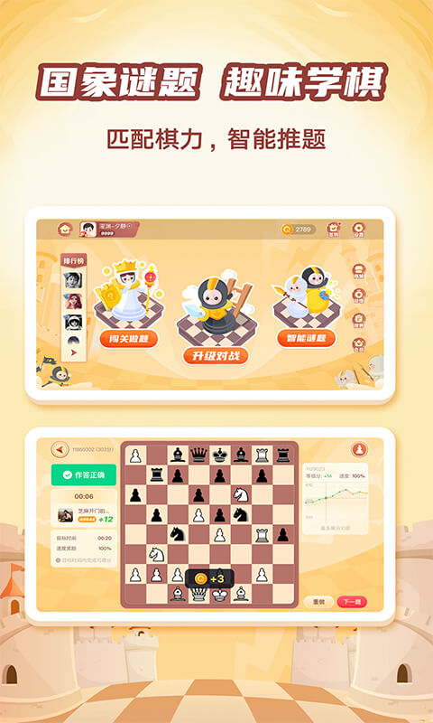 有道纵横棋院v1.1.13截图3