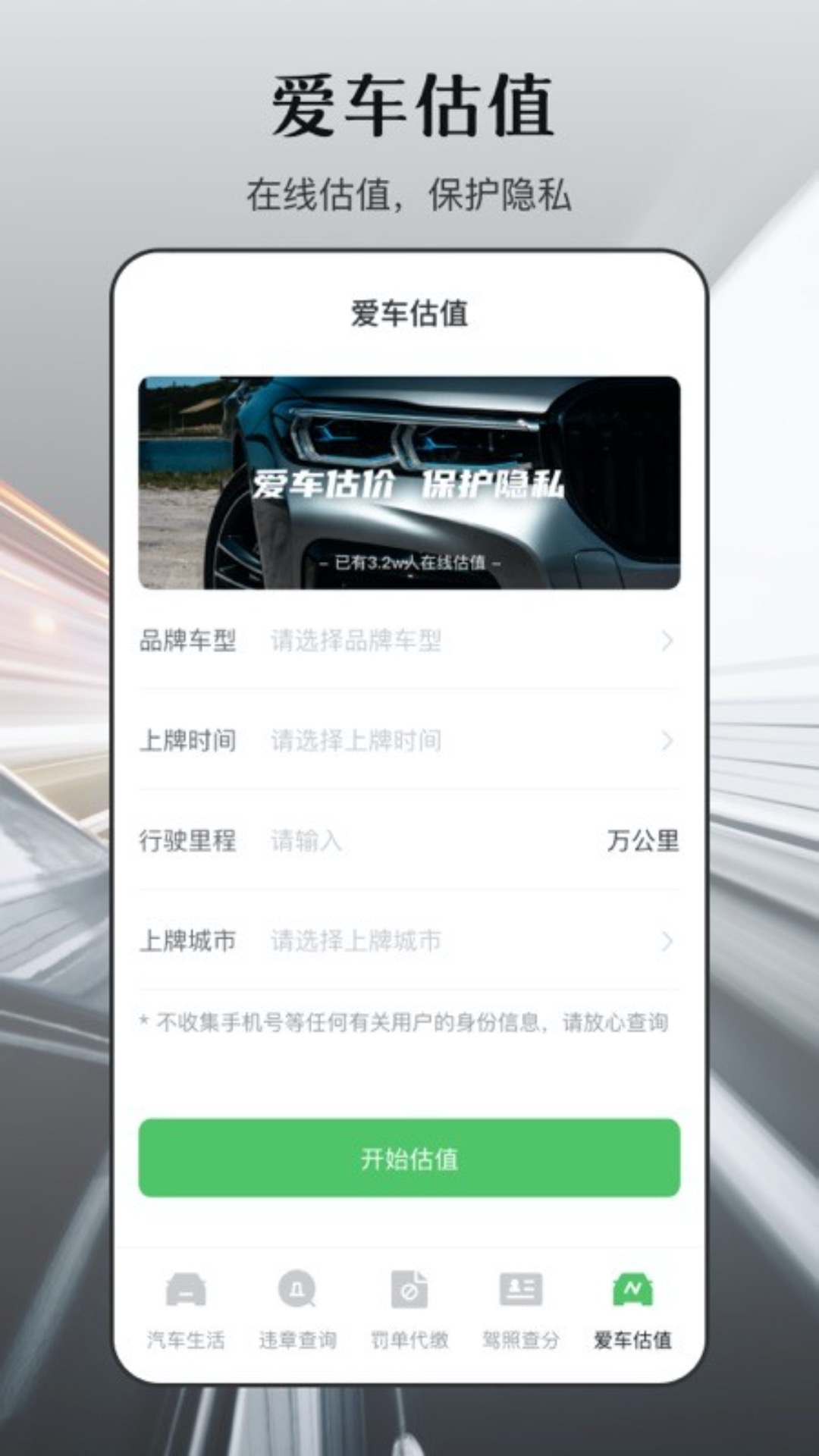 违章查询v5.3.12截图1