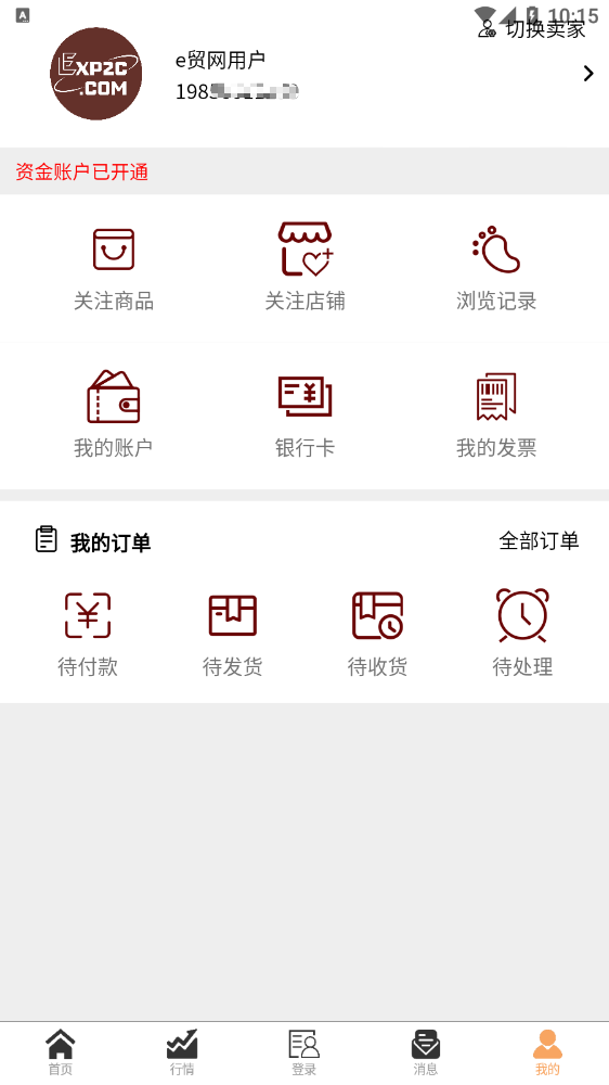 e贸网v1.0.0截图2