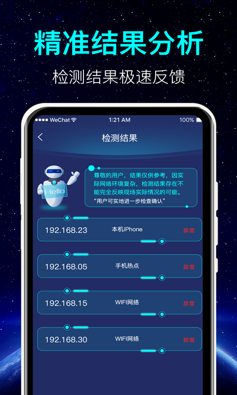 酒店针孔摄像头检测v3.9.0915截图1