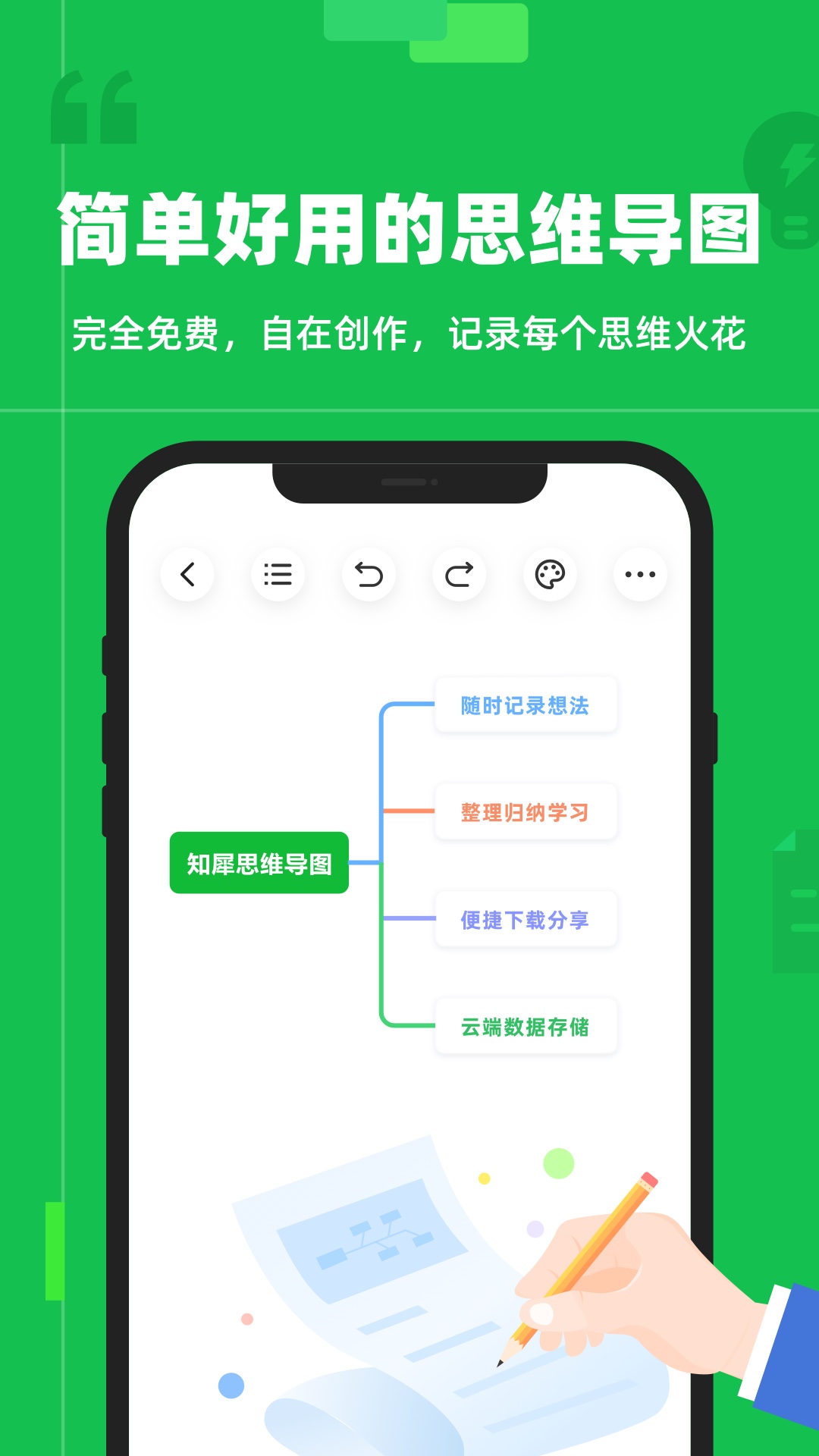 知犀思维导图v1.5.8截图5