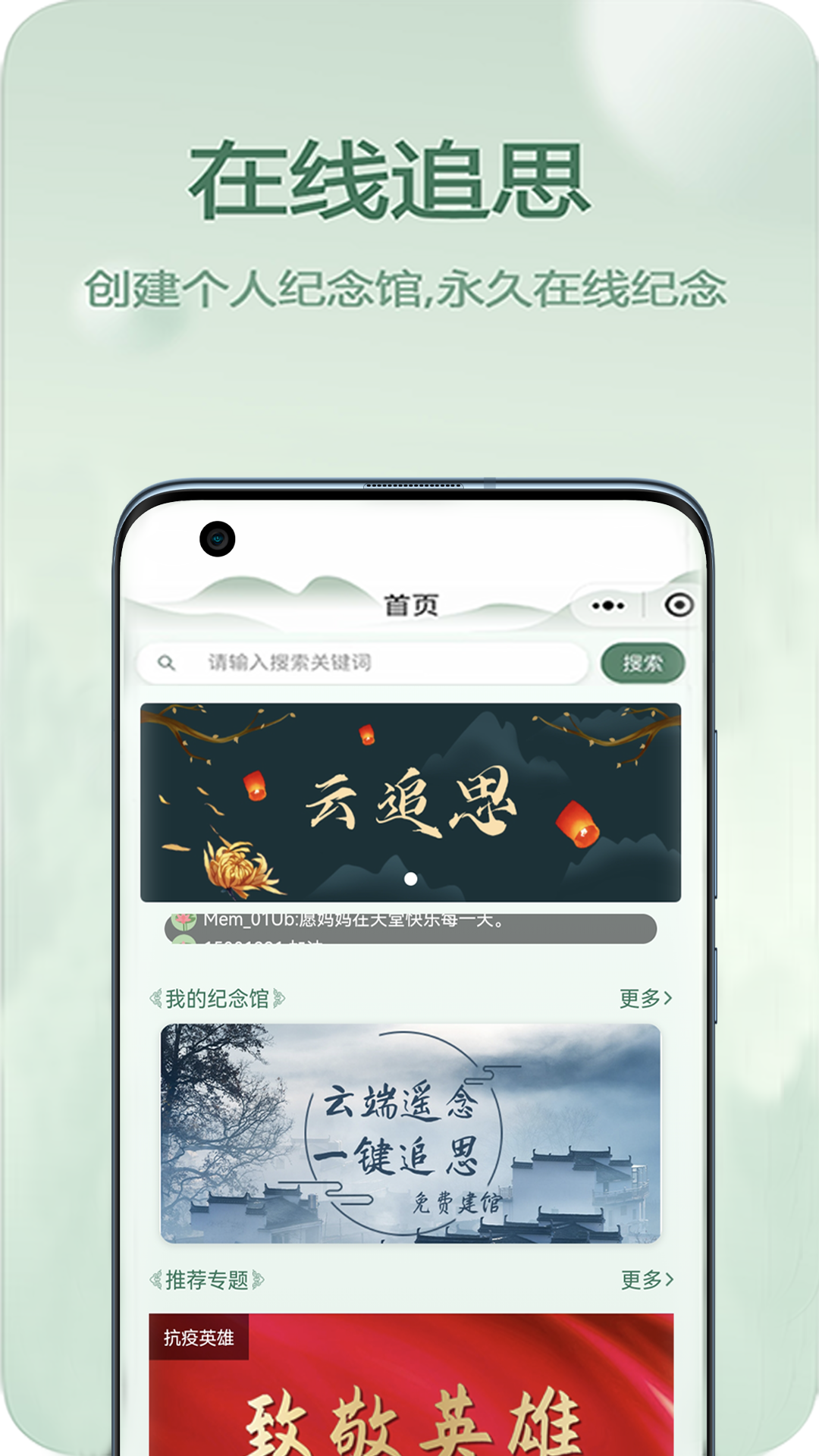 云追思v1.6截图4