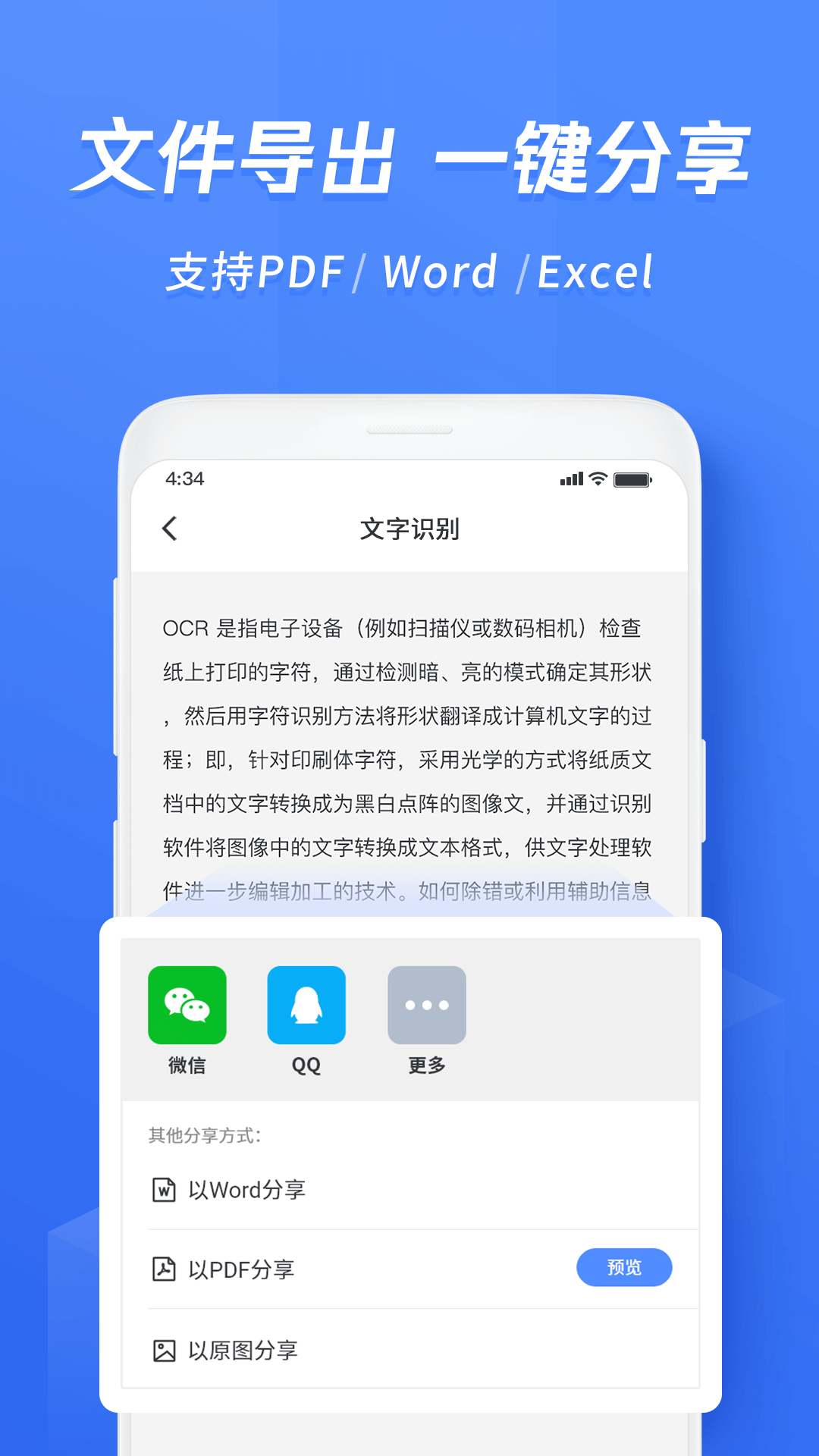 迅捷文字识别v6.4.1.0截图1