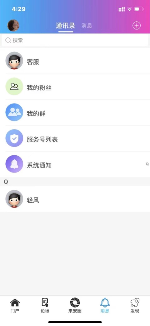 来安论坛v6.2.0.0截图3