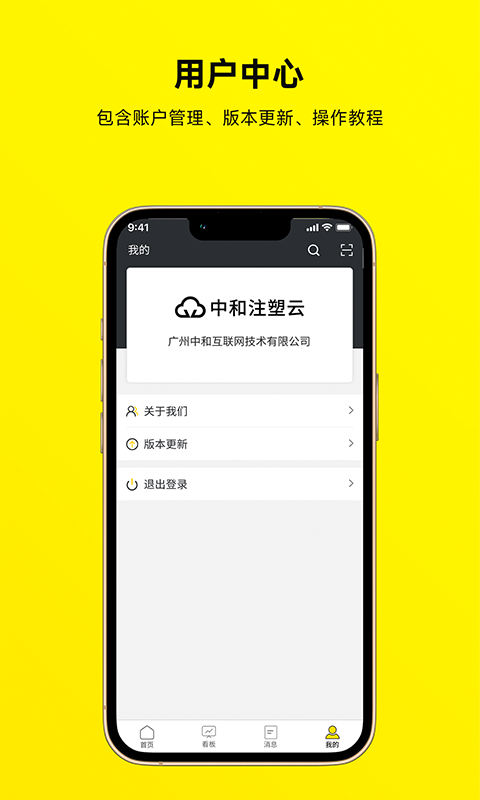 注塑云管家v1.0.5截图1