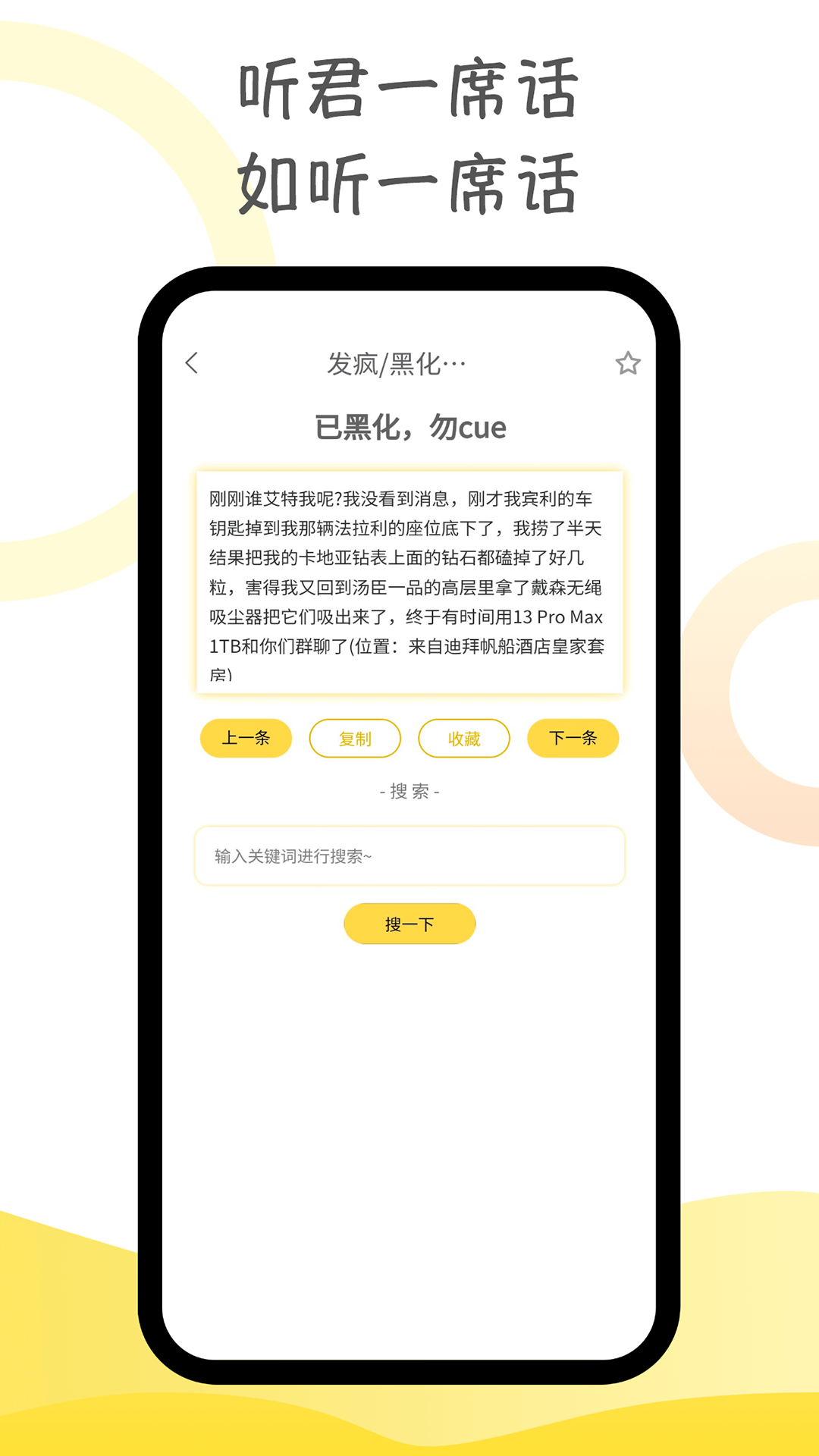 胡言乱语生成器v2.2.0截图2