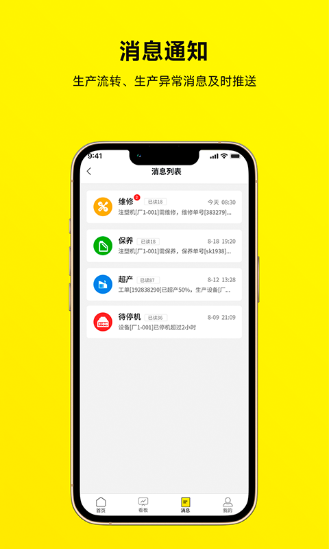 注塑云管家v1.0.5截图2