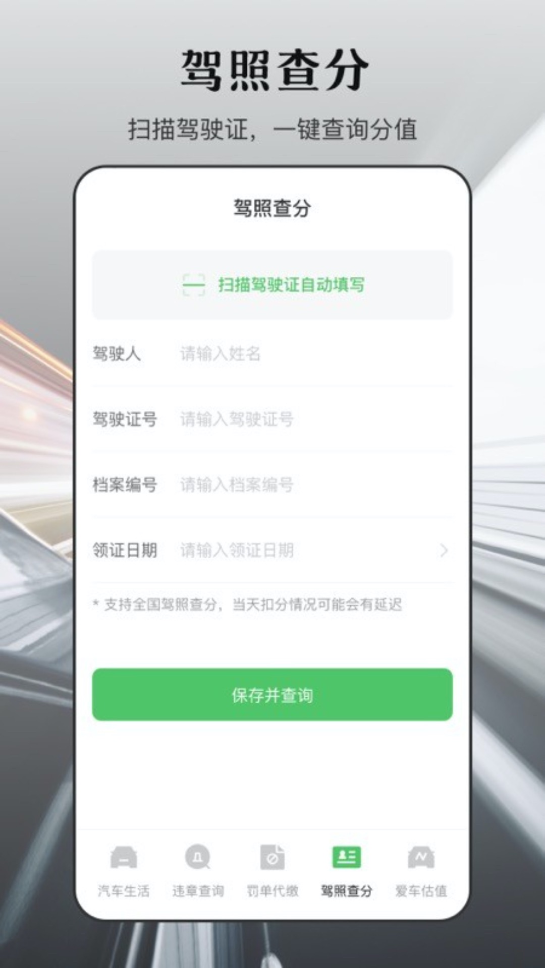 违章查询v5.3.12截图2