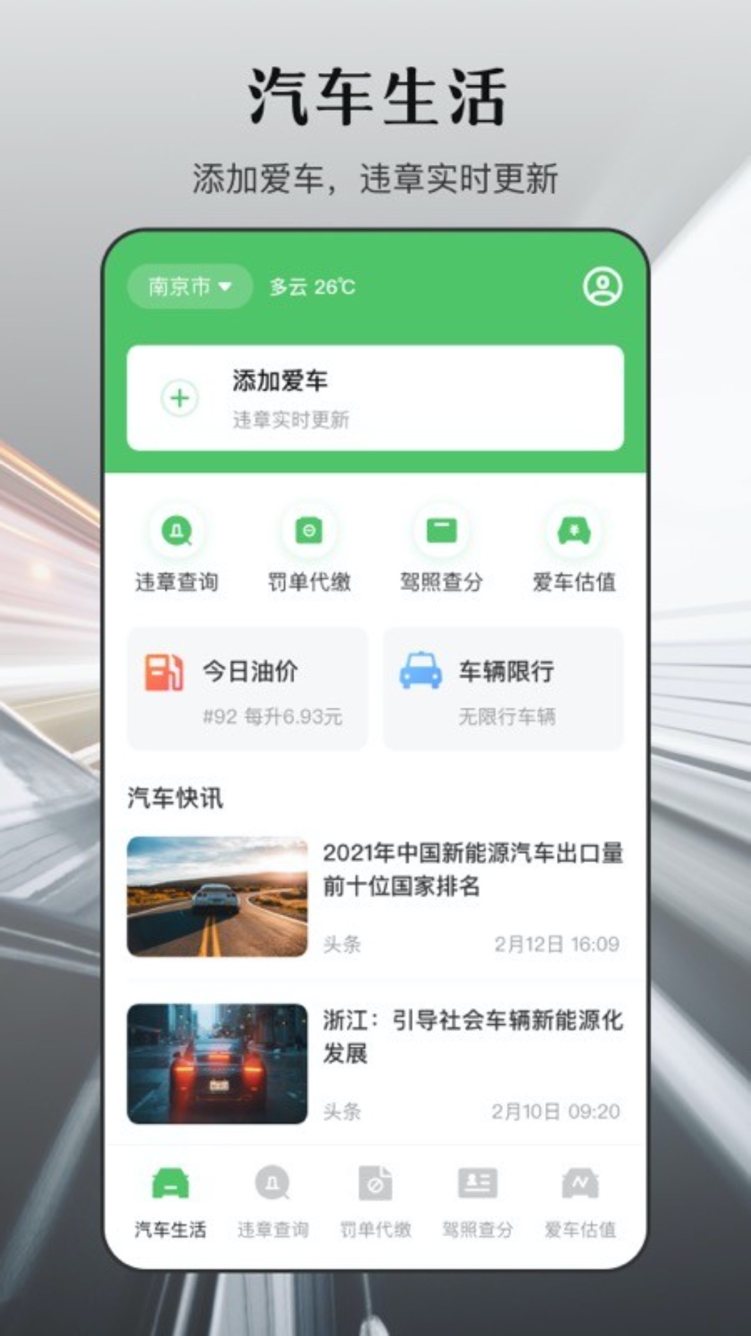 违章查询v5.3.12截图4