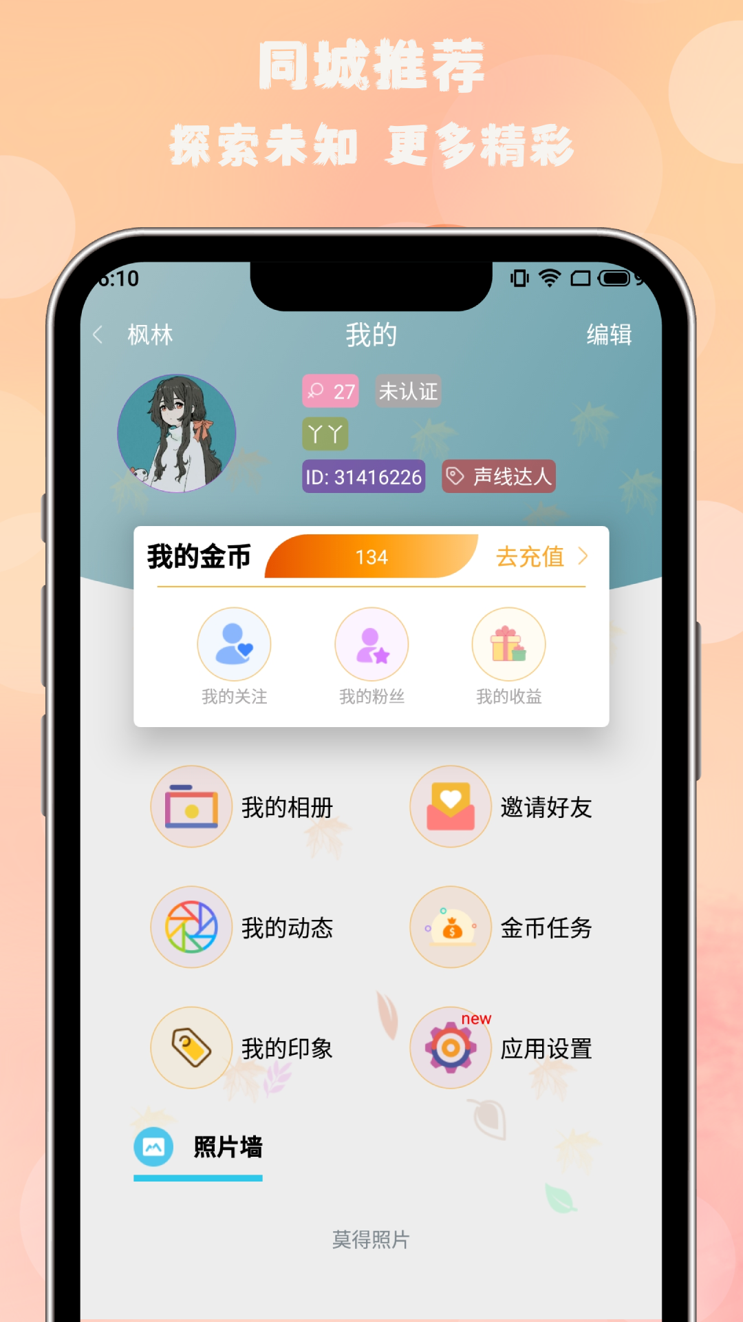 枫叶漂流瓶v1.2.1截图1