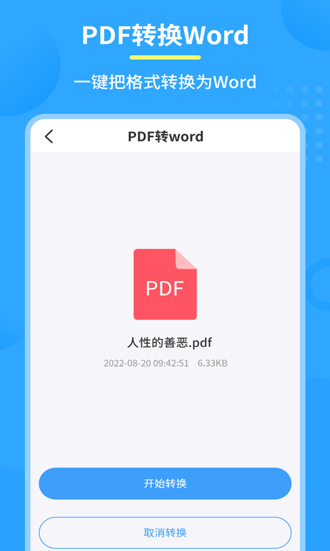 图片PDF转换器v1.6.4截图3