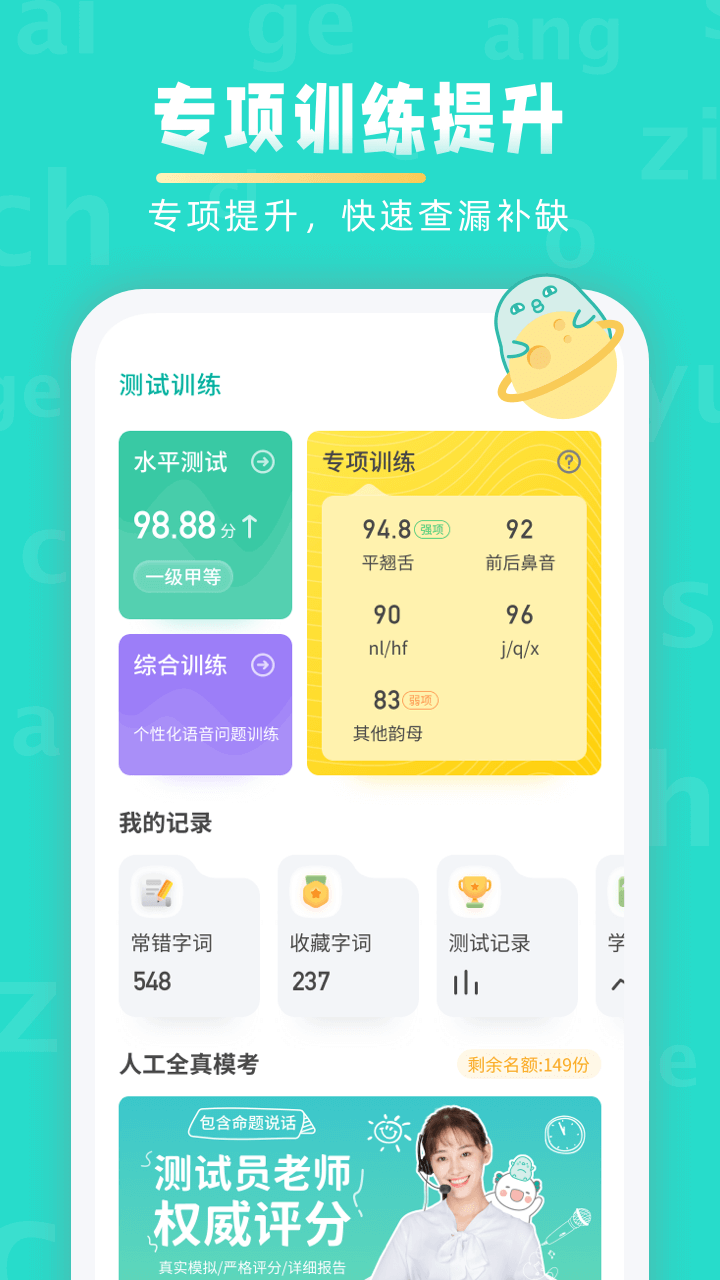 普通话学习v9.9.2截图3