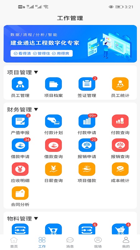 建业通达截图1