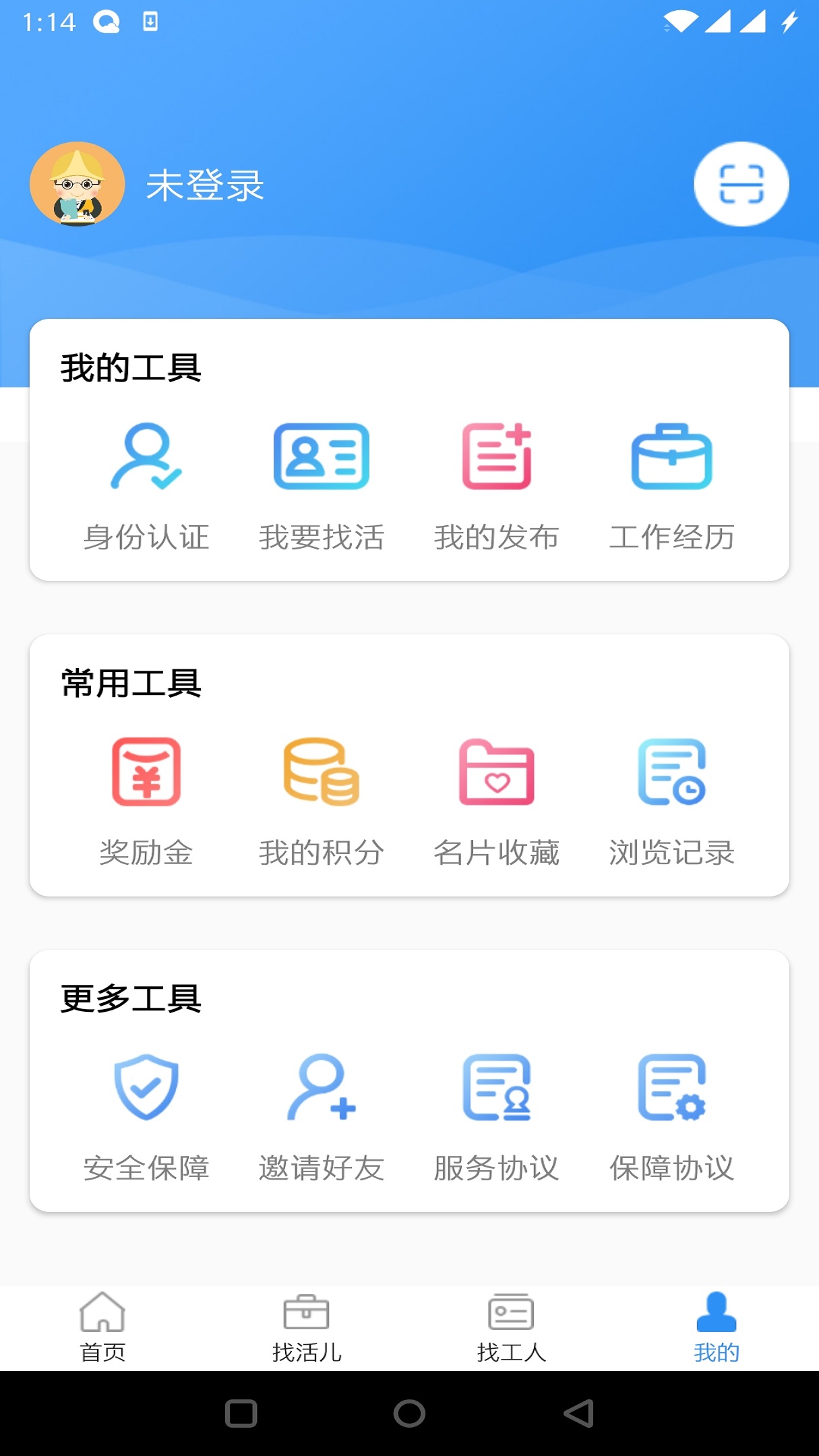 鲁班用工截图3