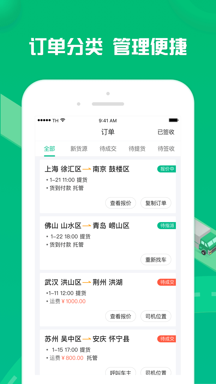 货有友货主截图3