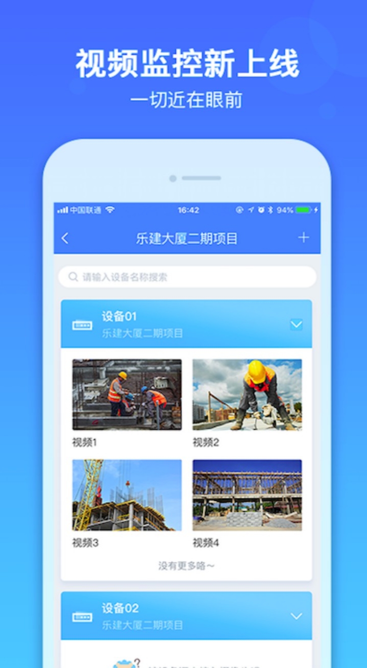 乐建宝v8.6.0.2截图1