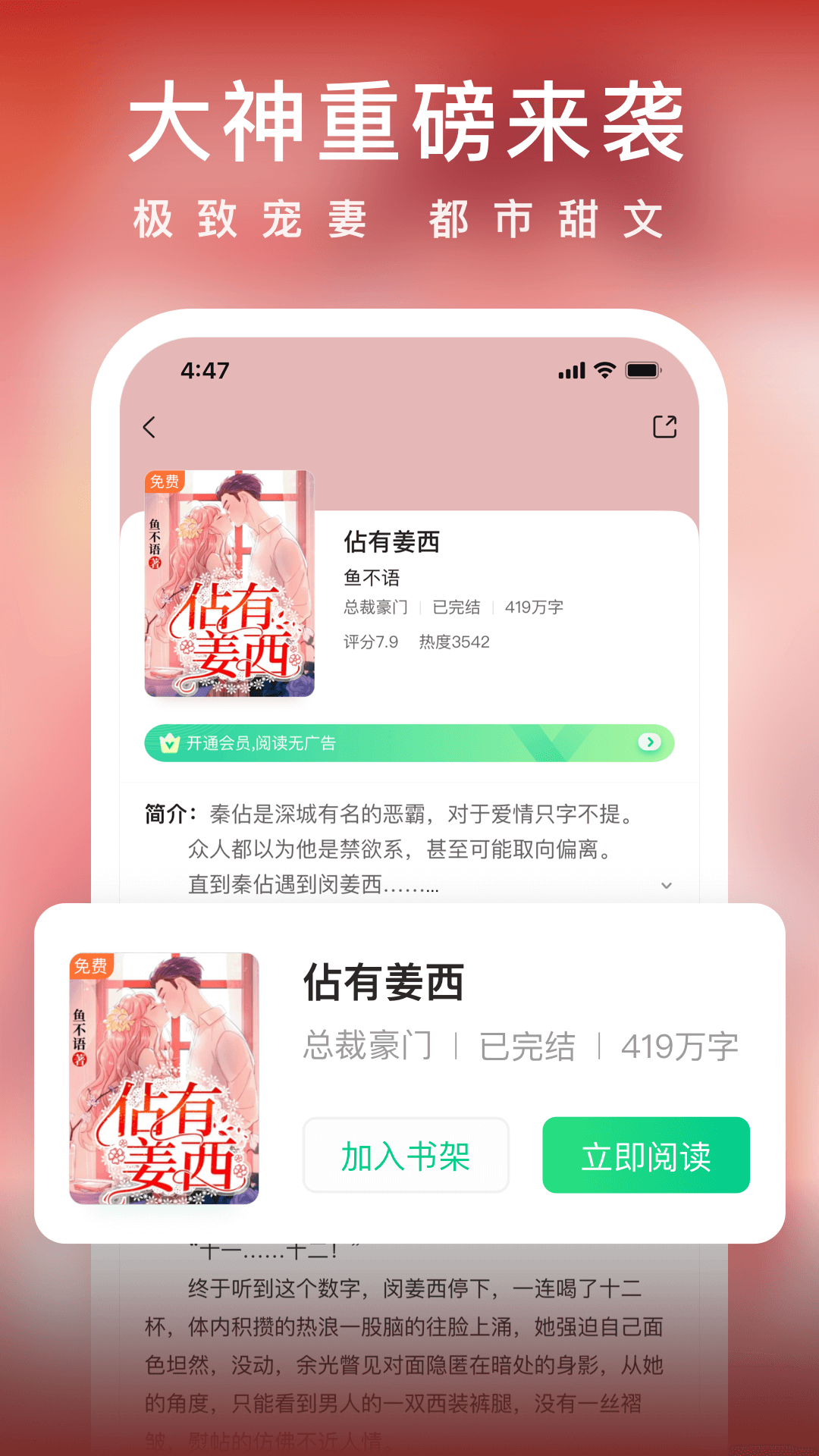 爱奇艺小说v5.9.5截图3