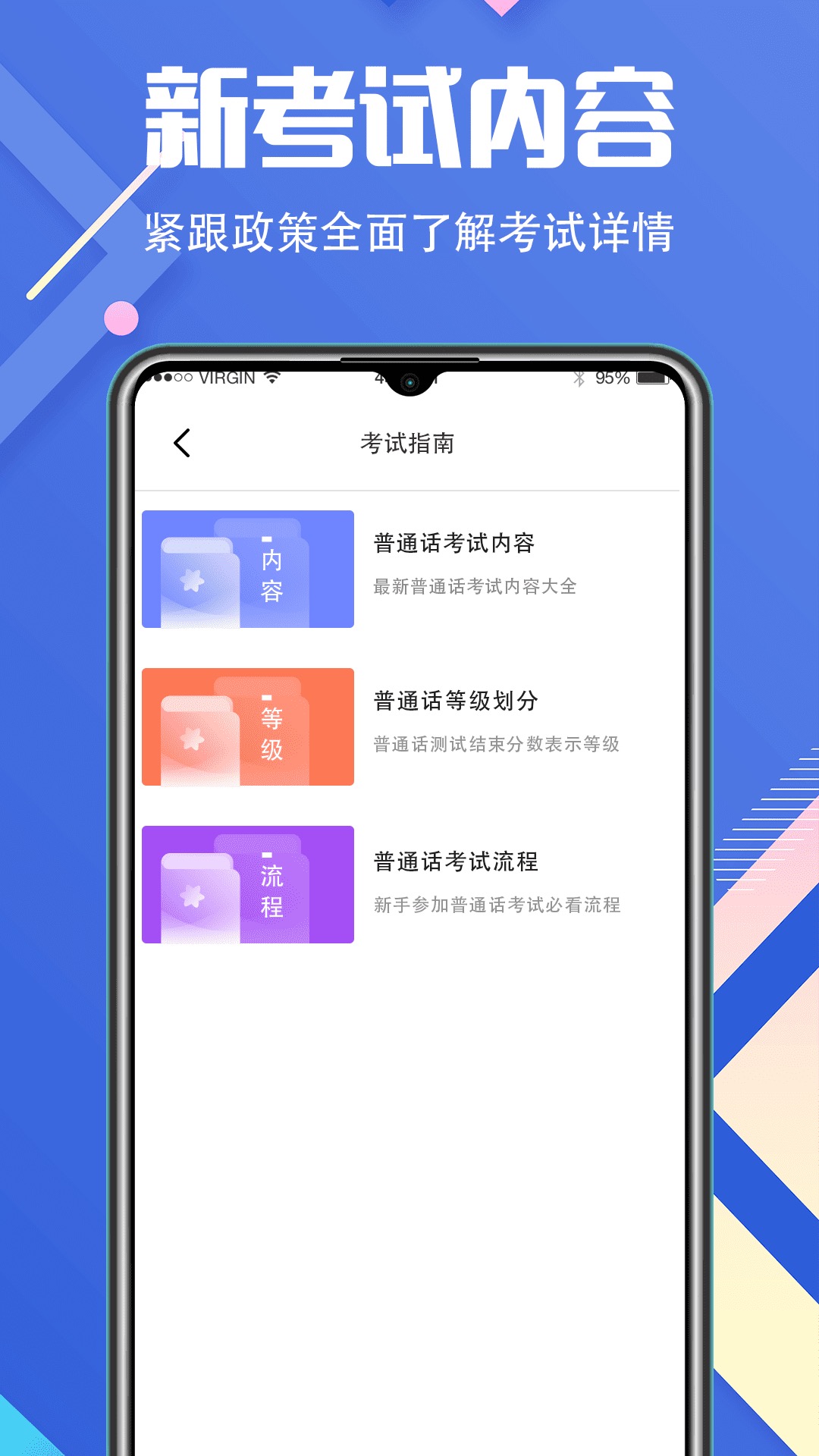 普通话等级考试v3.1.4截图2