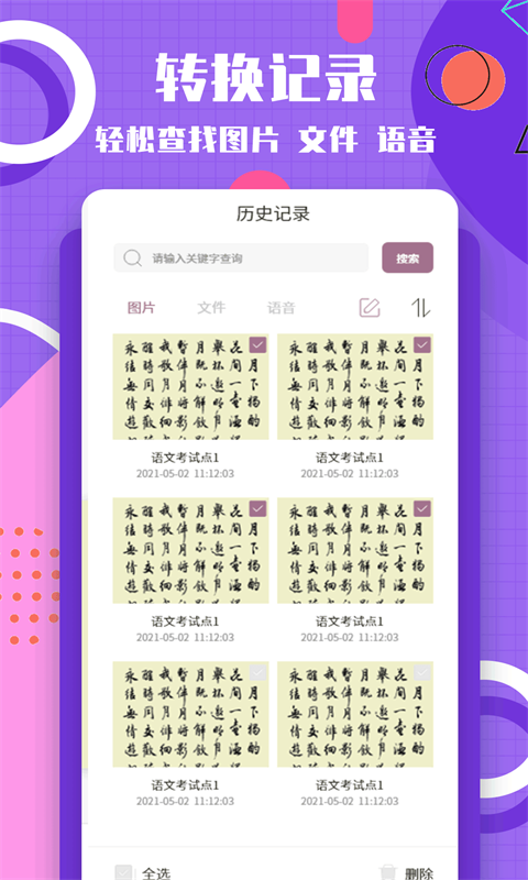 图片转换文字v1.0.7截图2