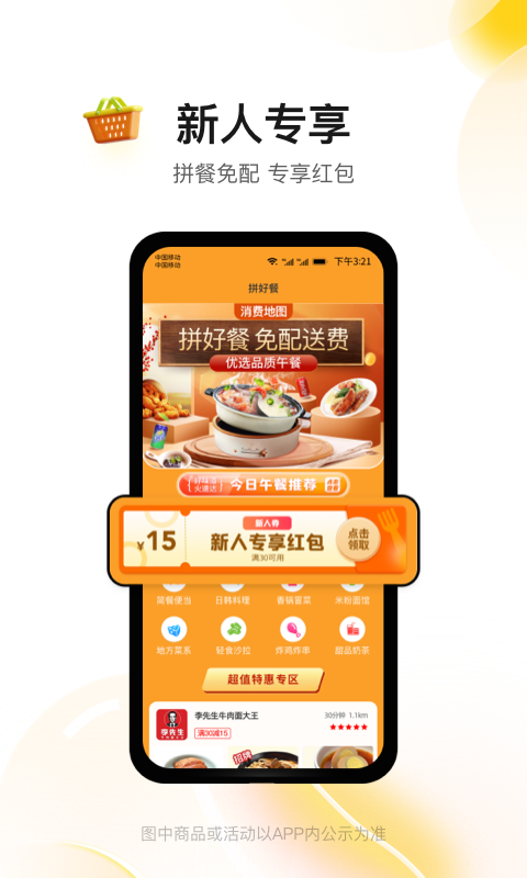 消费地图v3.2.12截图5