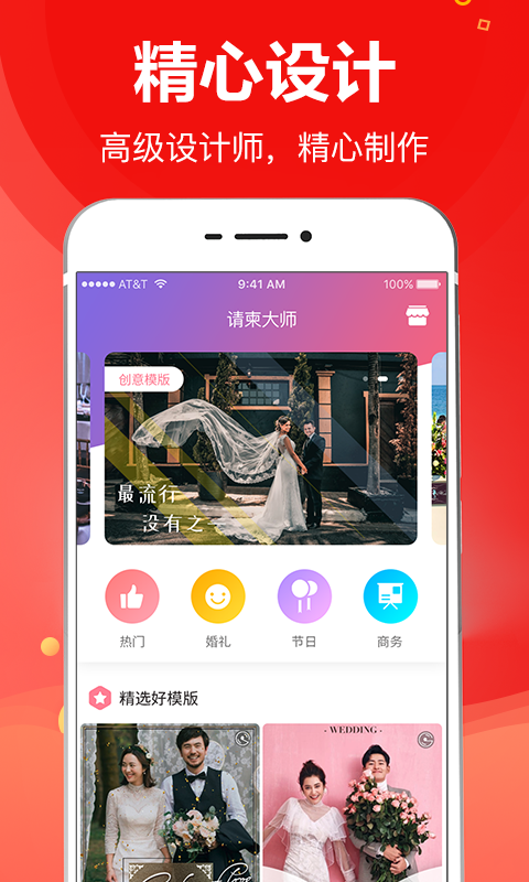 请柬大师v3.14.36截图5