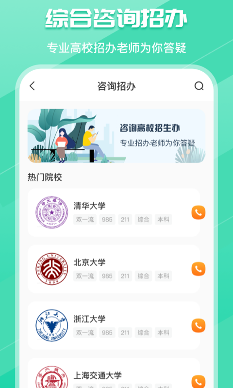 高考志愿v4.7.1001截图1