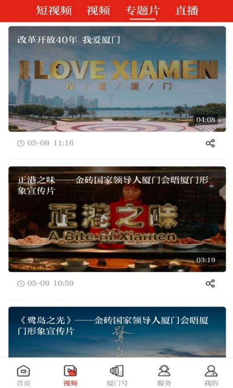 潮前智媒v3.0.1截图2