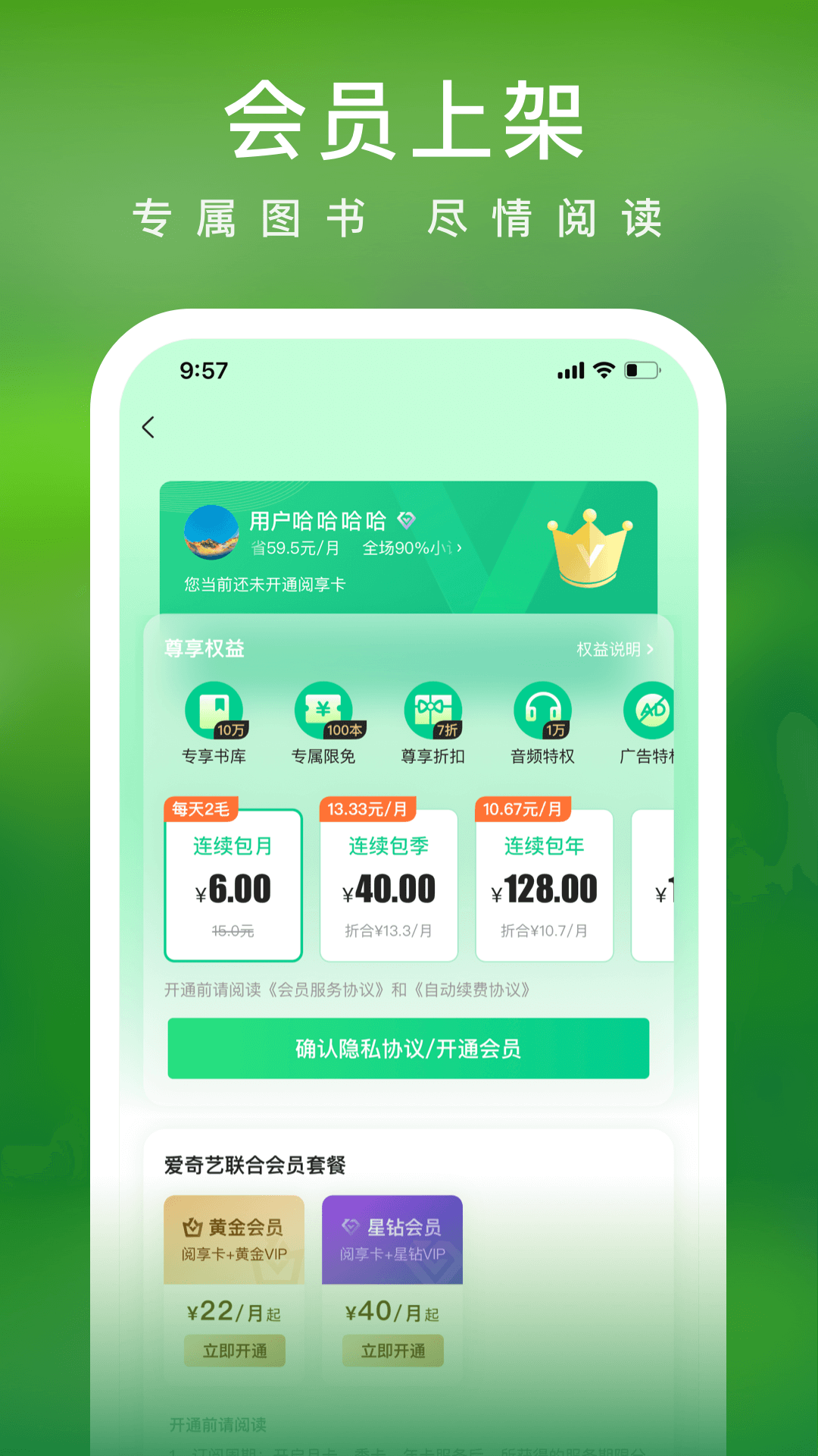 爱奇艺小说v5.9.5截图1