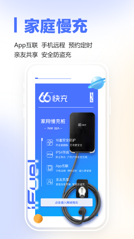 66快充截图4