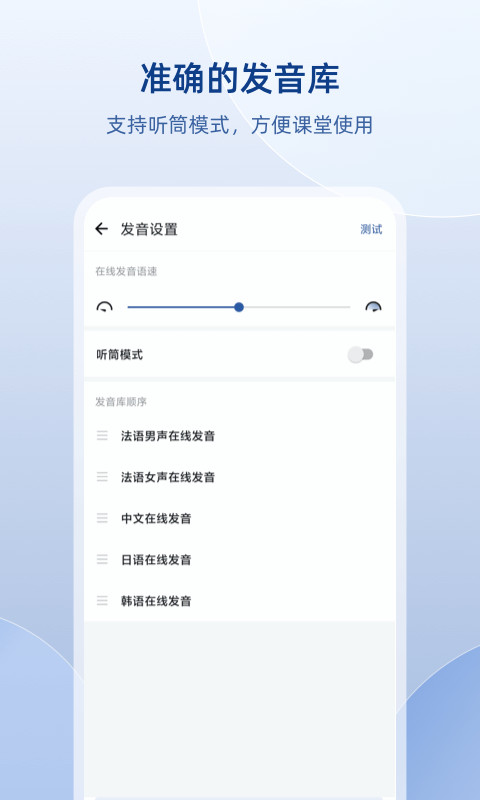 法语助手v8.2.0截图1