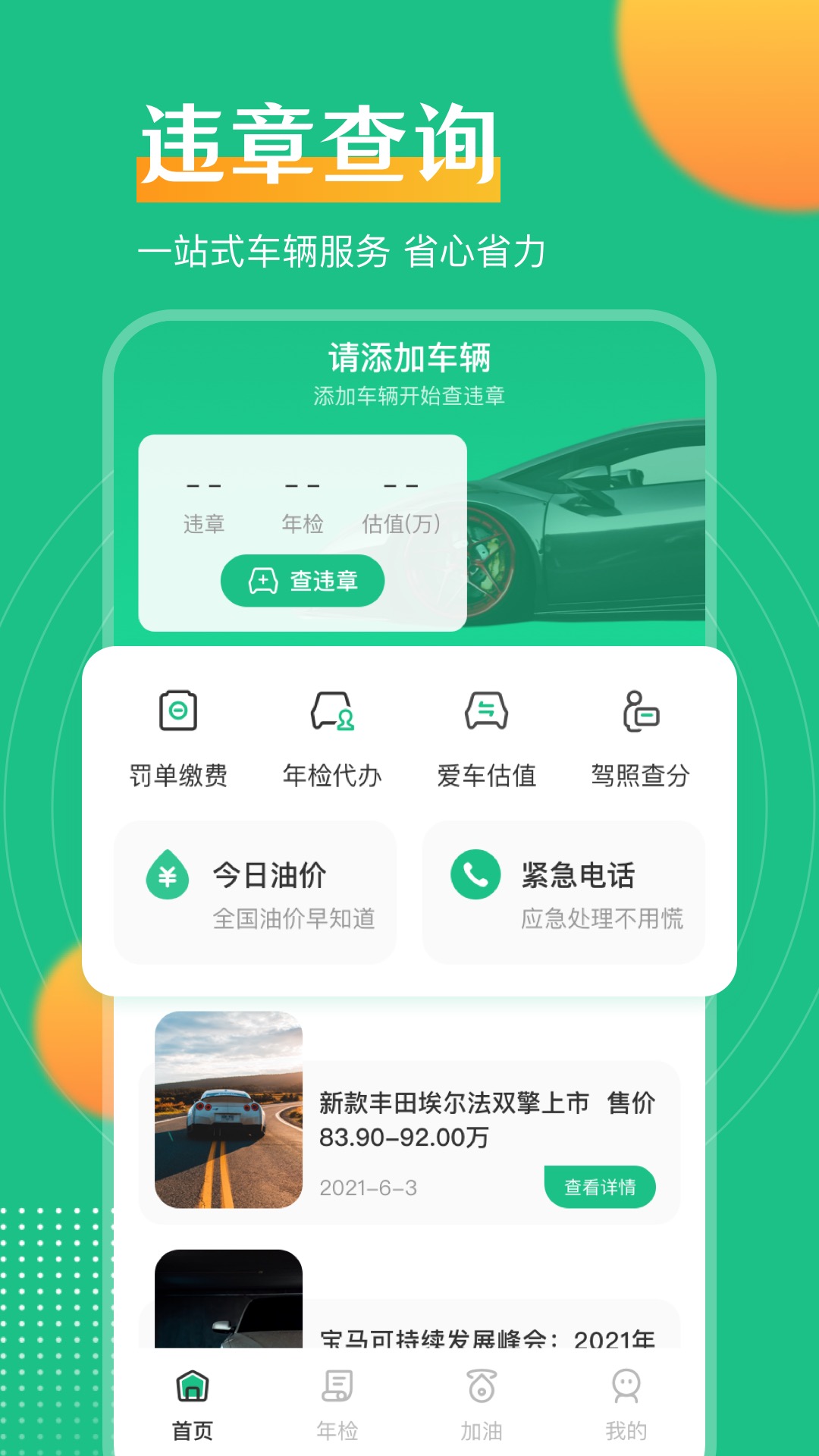 查违章v3.8.5截图4