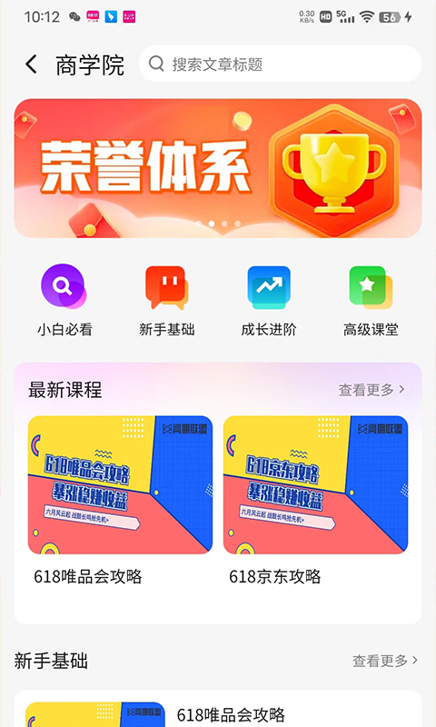 高佣联盟v6.3.2截图2