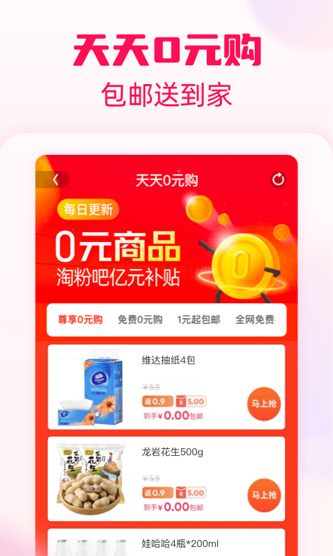 淘粉吧v12.09.0截图1