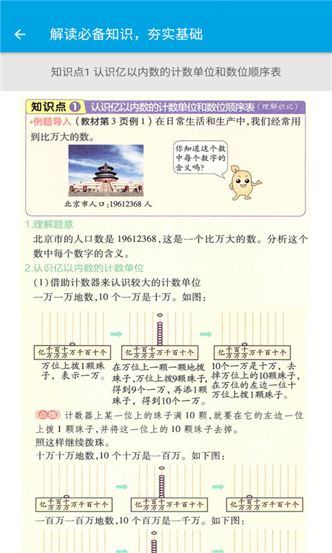 小学数学四年级截图2