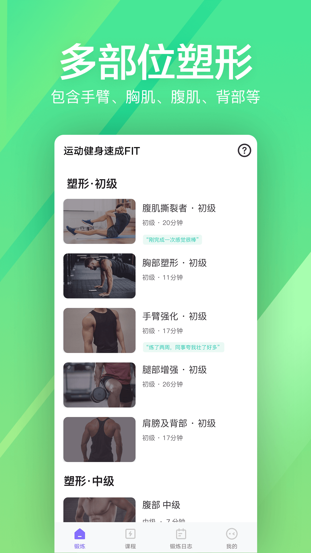 运动健身速成fitv1.0.46截图4